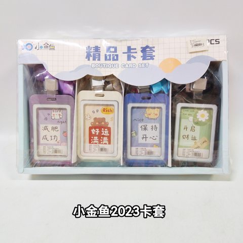 小金鱼2023卡套(1.5合金扣推合双面卡)(工作卡)
