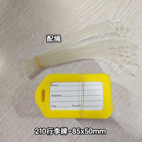 210行李牌-85x50mm/配绳