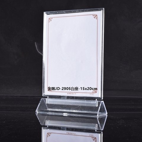 金雕JD-2905会议牌-15x20cm(台签)
