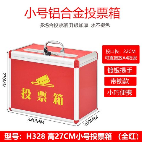 ↑H328投票箱