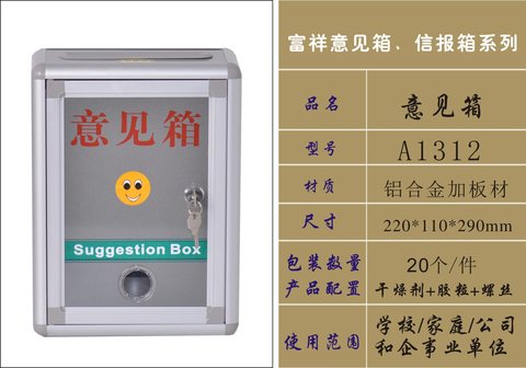 ↑富祥A1312意见箱-220x110x290mm