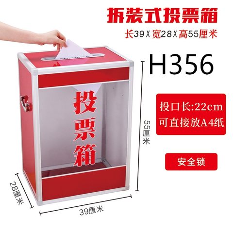 富祥H356投票箱-组装39x28x55cm