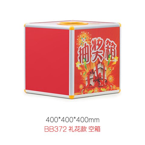 BB372抽奖箱-40x40x40cm/全红