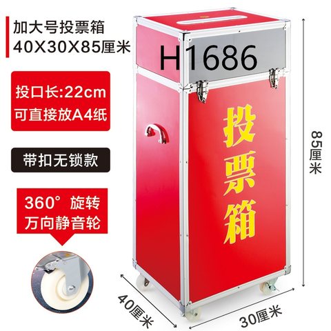富祥H1686投票箱-400x300x850mm/带轮