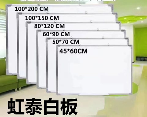 虹泰白板100x150（150x100）