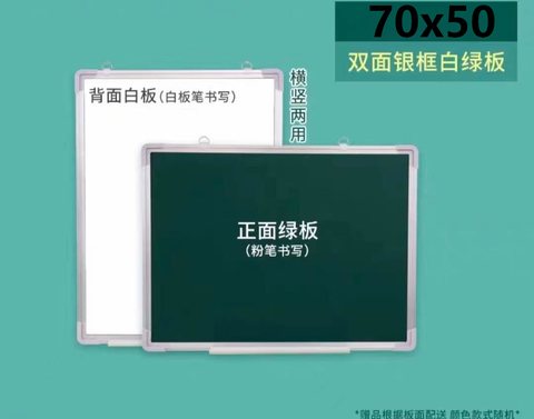 虹泰双面板70x50(绿板+白板)