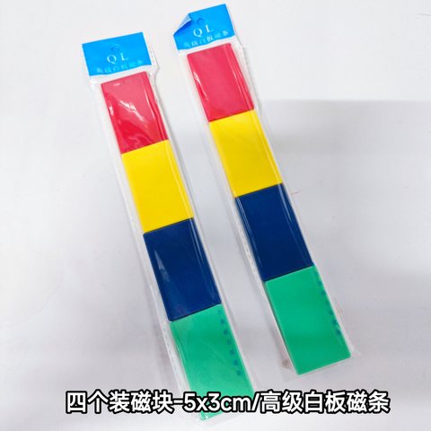 四个装磁块-5x3cm/高级白板磁条