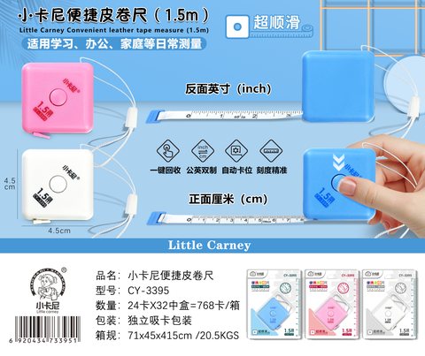 小卡尼CY-3395皮尺-1.5m（卷尺）