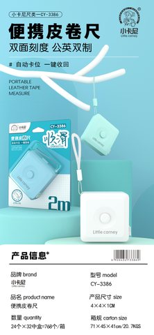 小卡尼CY-3386皮尺-2m（卷尺）