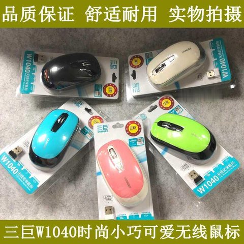 三巨W1040鼠标-无线