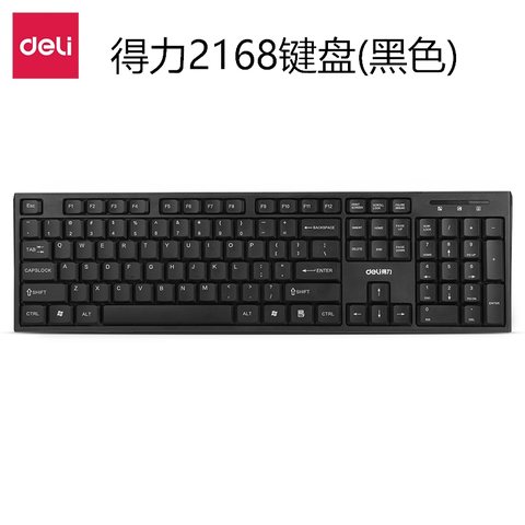 得力2168键盘