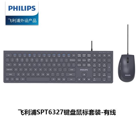 飞利浦SPT6237有线键盘鼠标套装