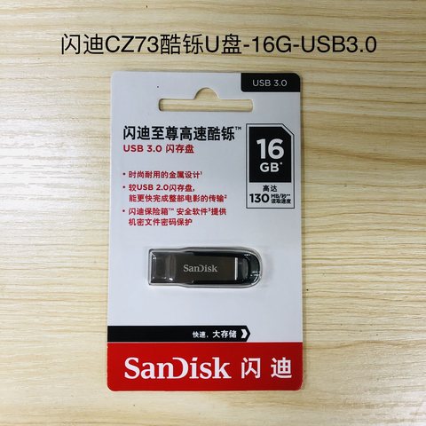 闪迪CZ73酷铄U盘-16G-USB3.0