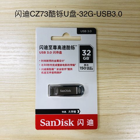 闪迪CZ73酷铄U盘-32G-USB3.0