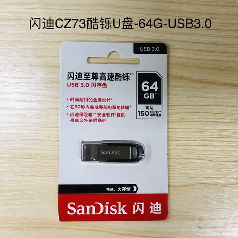 闪迪CZ73酷铄U盘-64G-USB3.0