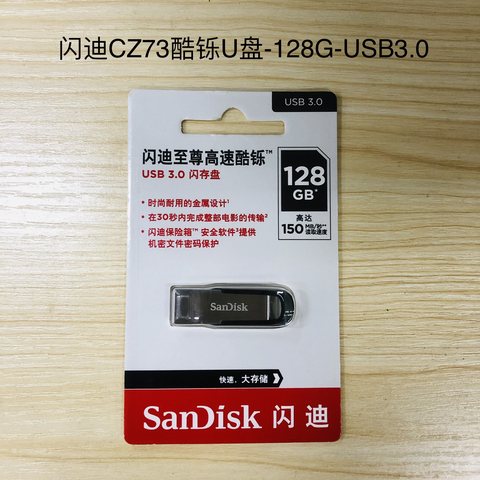 闪迪CZ73酷铄U盘-128G-USB3.0