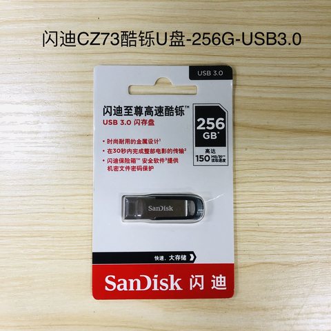 闪迪CZ73酷铄U盘-256G-USB3.0