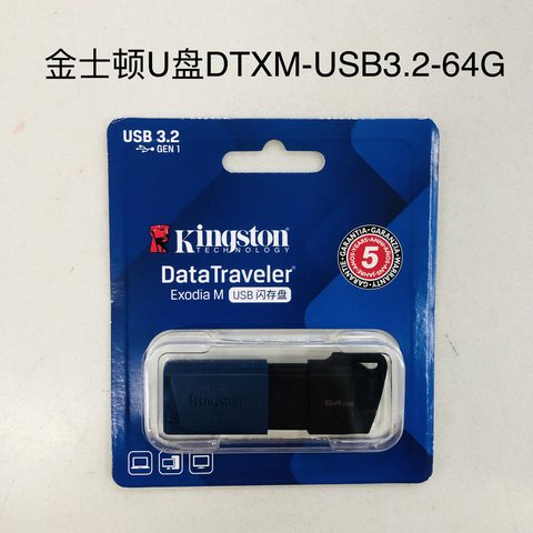 金士顿U盘DTXM-USB3.2-64G