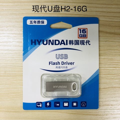 现代U盘H2-16G
