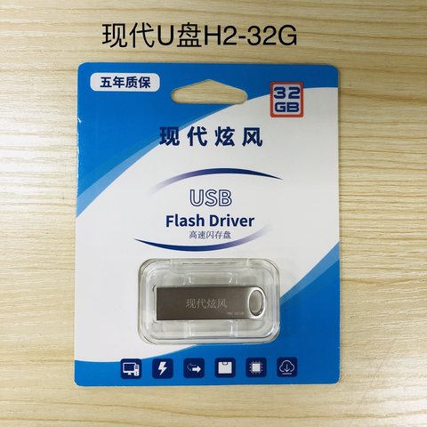 现代U盘H2-32G