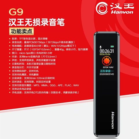 汉王G9录音笔-黑/8G
