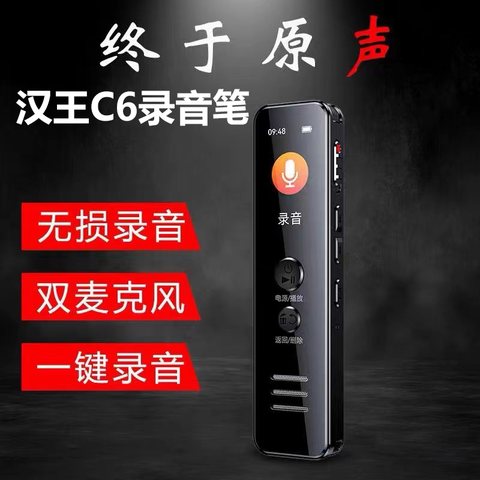 汉王C6录音笔-黑/32G