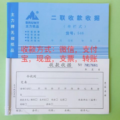 主力48K二联收款收据-单栏式ZL0546