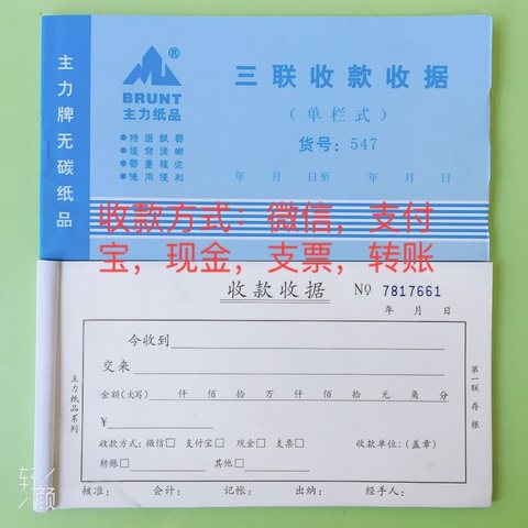 主力48K三联收款收据-单栏式ZL0547