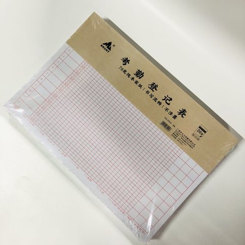主力0904考勤登记表-8K/20页