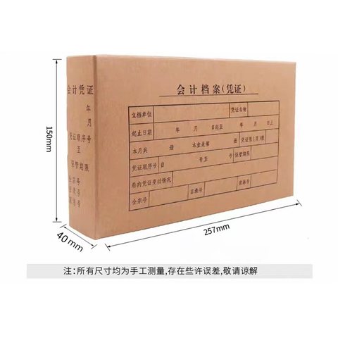 牛皮会计档案凭证盒-4cm（2018-4）