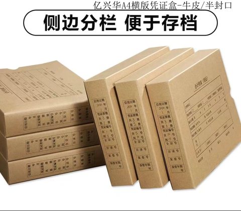 亿兴华A4横版凭证盒-牛皮/半封口