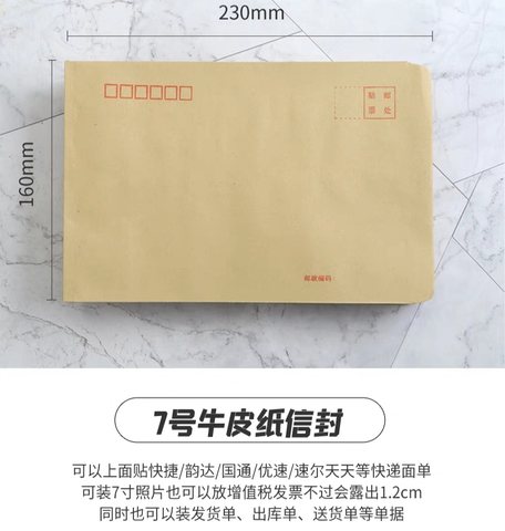 新艺7号牛皮信封-无线/230x160mm/100枚