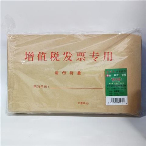 亿兴华增值税发票专用信封260x160mm/100个