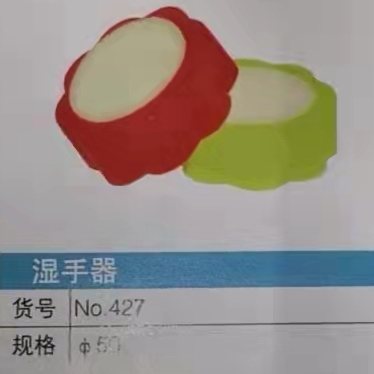 亚信427海绵池/湿手器