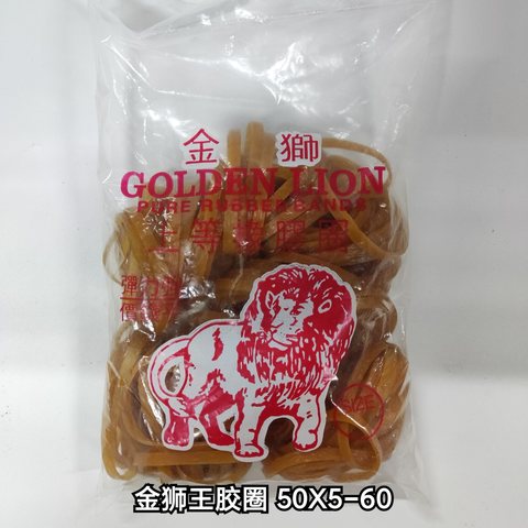 金狮王胶圈 50X5-60