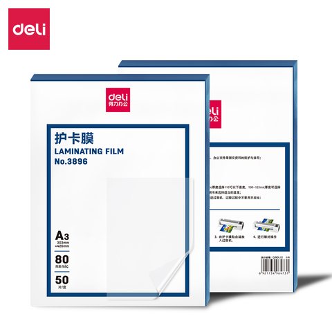 特○得力3896护卡膜-50张(A3过塑膜)