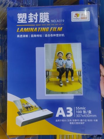 艺都千帆A3塑封膜A319-55MIC/307x430mm/1盒100套(过塑膜)