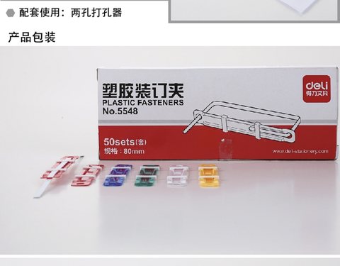 得力5548装订夹