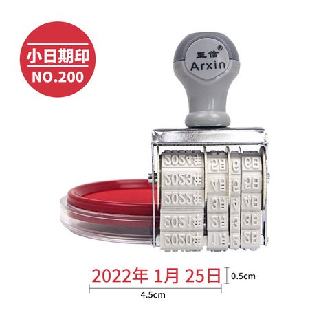 亚信200号码印-日期印