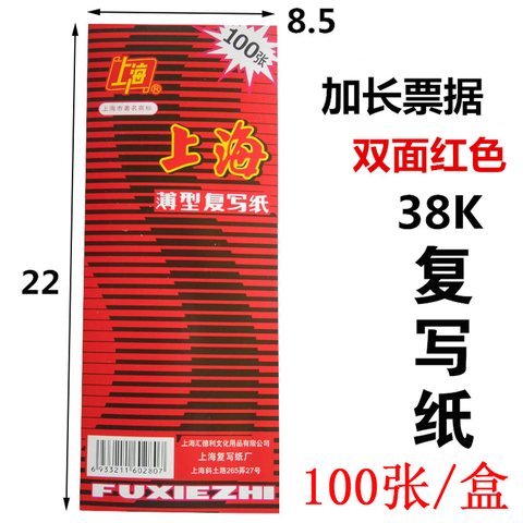 上海38K好复写纸2840-红