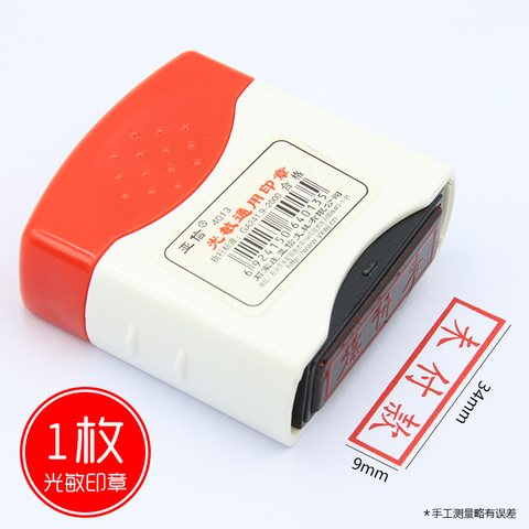 亚信4013光敏印章-未付款