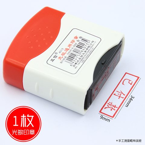 亚信4013光敏印章-已付款