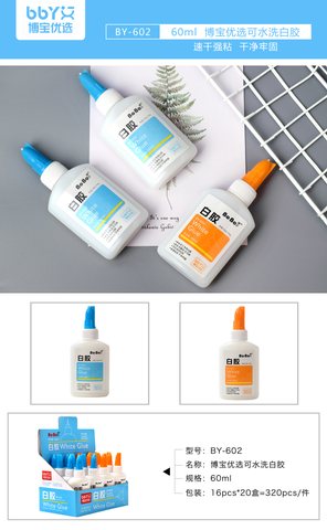 博宝BY-602白乳胶-60ml
