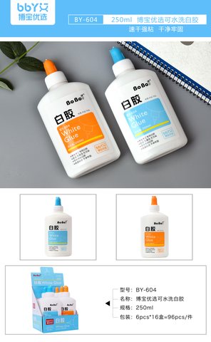 博宝BY-604白乳胶-250ml
