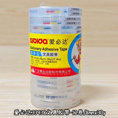 爱必达33938文具胶带-12卷/8mmx30y
