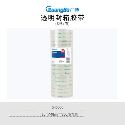 ■广博S45005封箱胶带-48x30