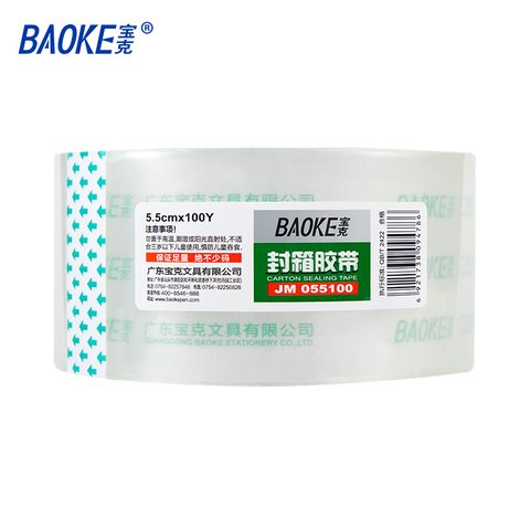 ■宝克JM055100封箱胶带-5.5x100