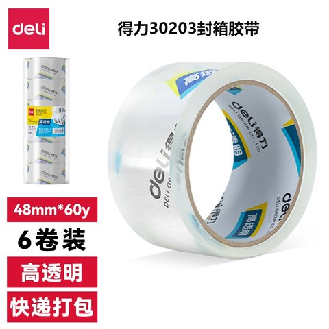 ↑得力30203封箱胶带-48mm*60y*50um