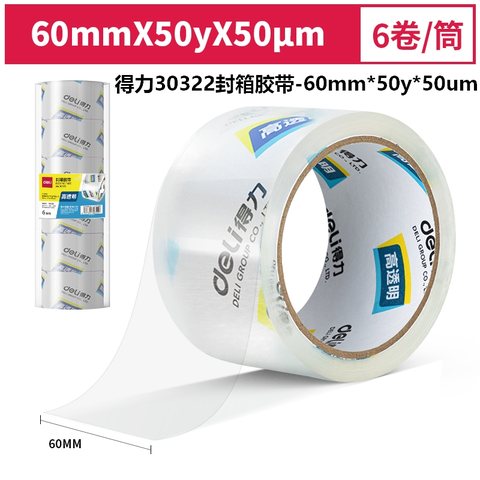 ↑得力30322封箱胶带-60mm*50y*50um