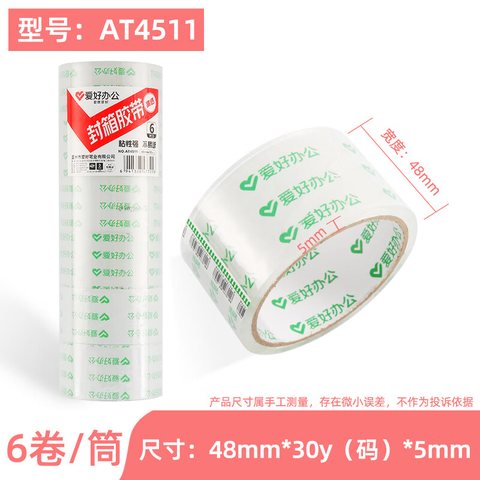 爱好AT4511封箱胶带-单个